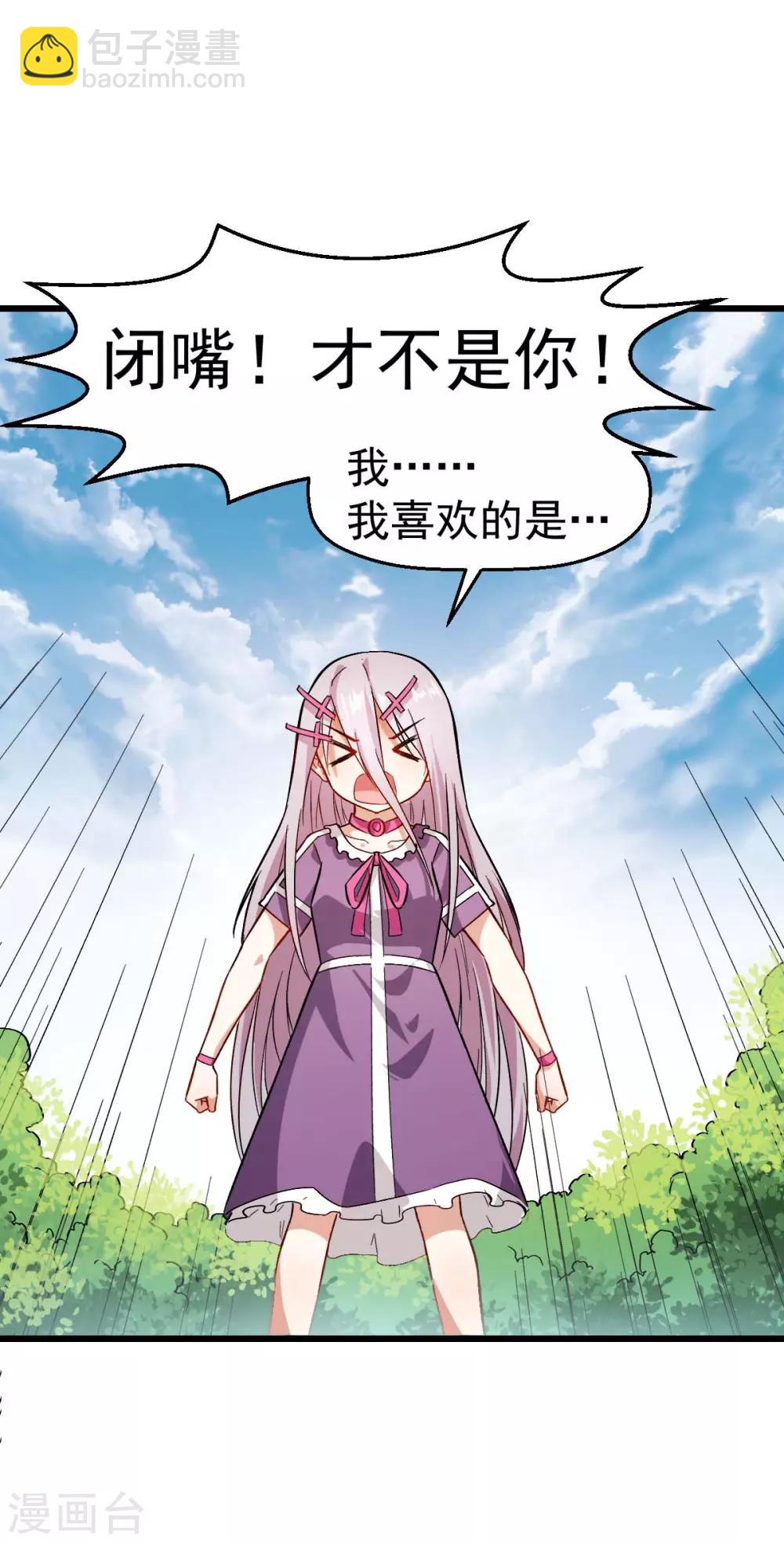 《校园狂师》第101话 双生暗影 第26页