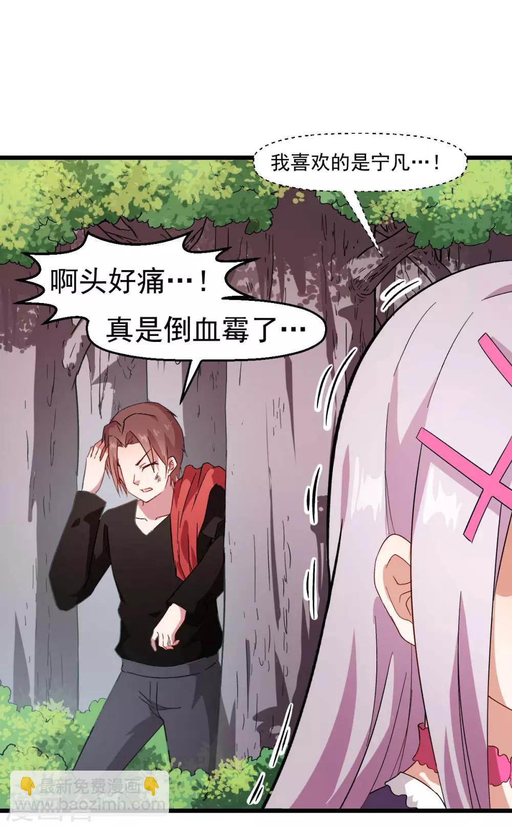 《校园狂师》第101话 双生暗影 第27页