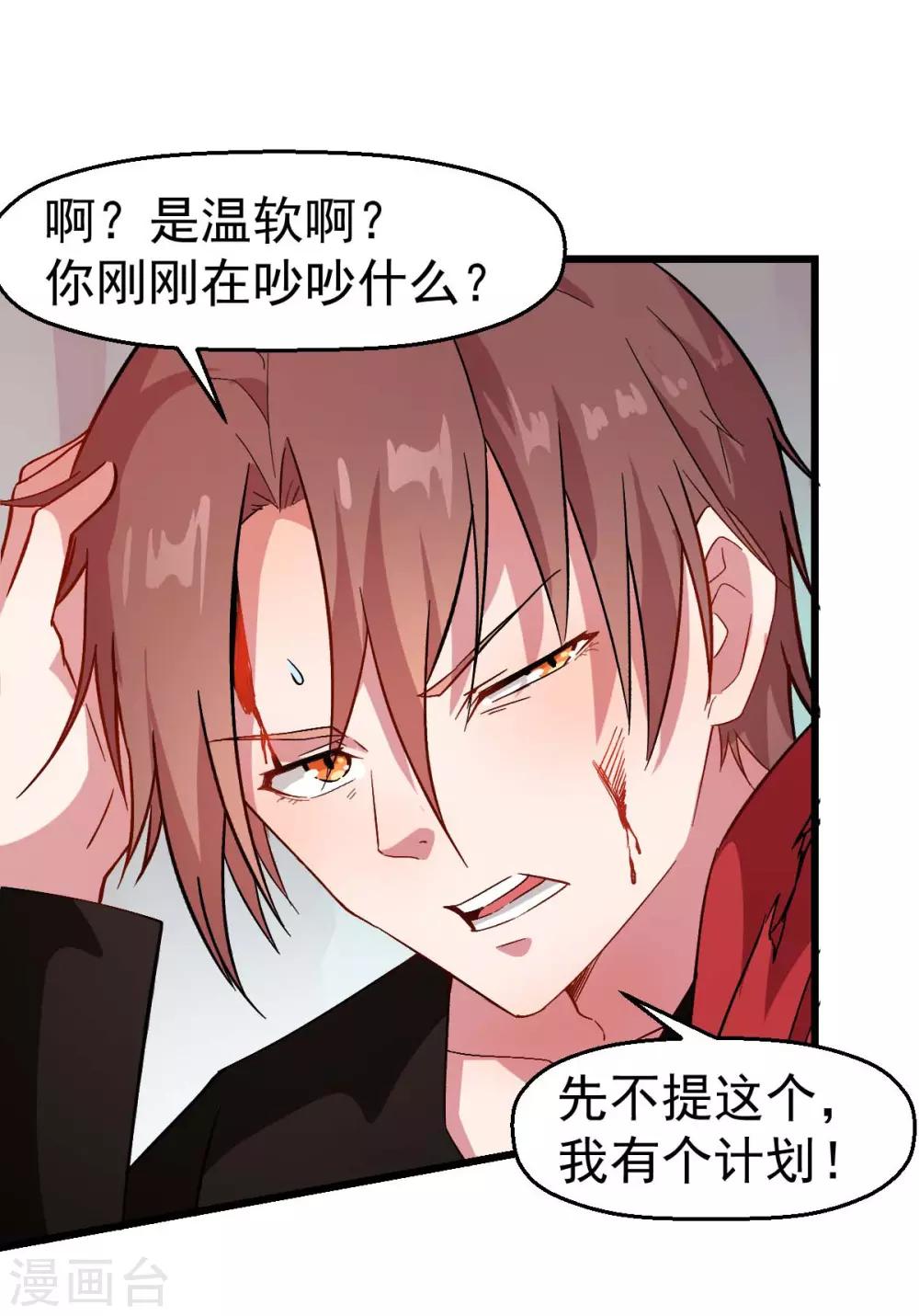《校园狂师》第101话 双生暗影 第28页