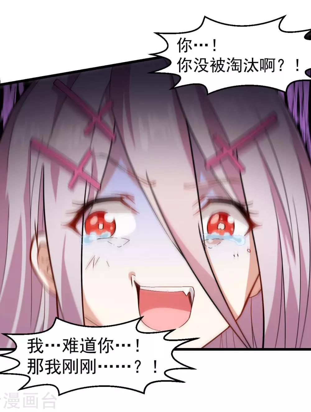 《校园狂师》第101话 双生暗影 第29页