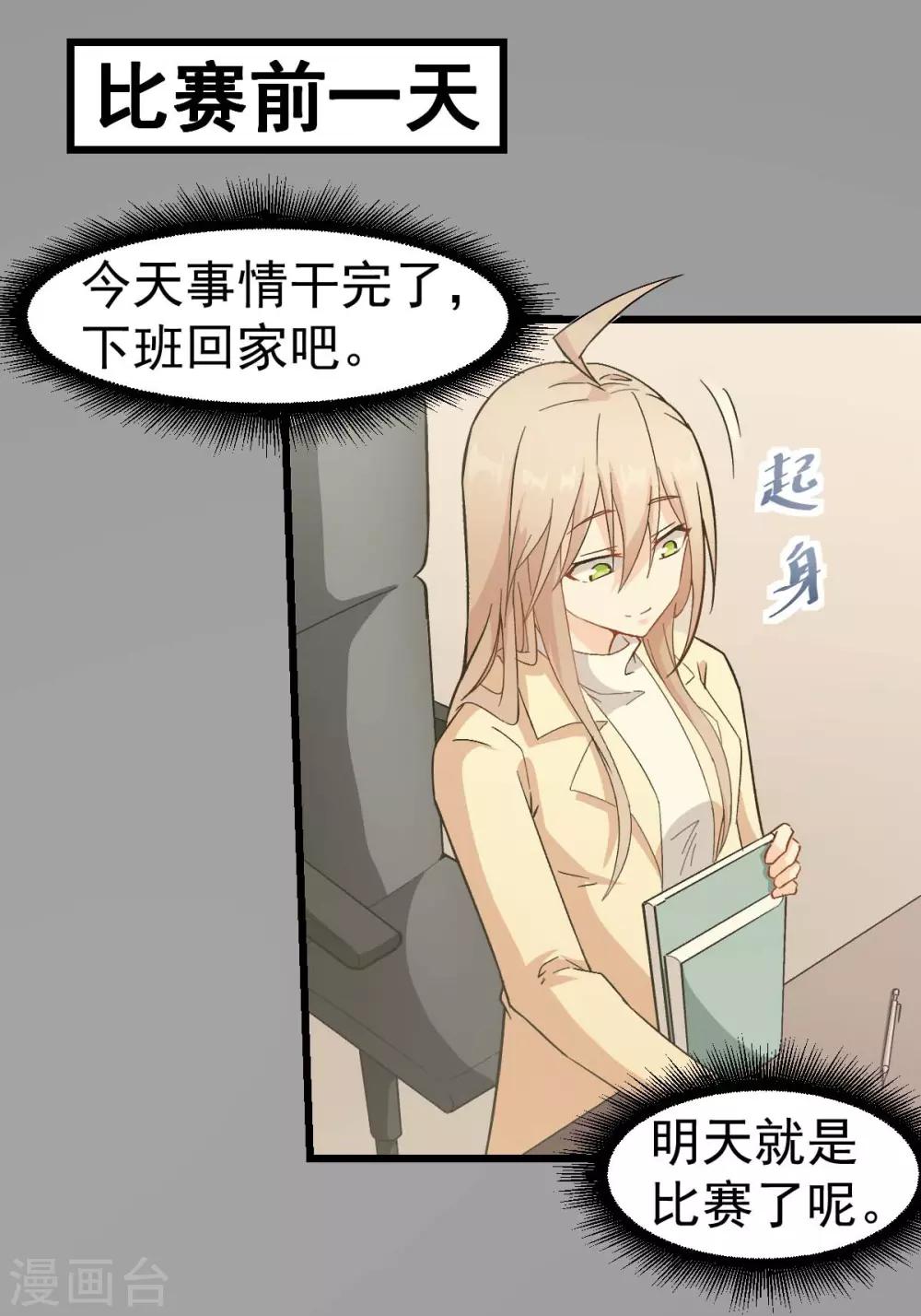 《校园狂师》第101话 双生暗影 第2页