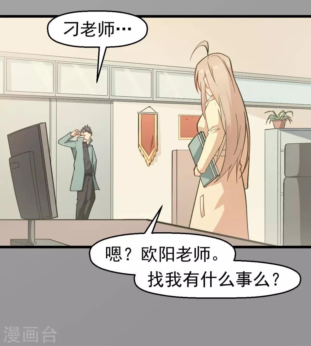 《校园狂师》第101话 双生暗影 第3页