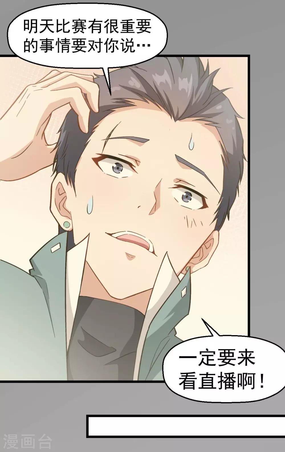 《校园狂师》第101话 双生暗影 第4页