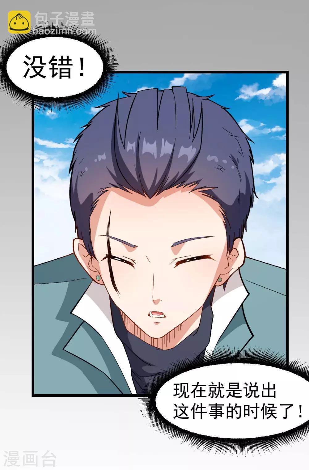 《校园狂师》第101话 双生暗影 第5页