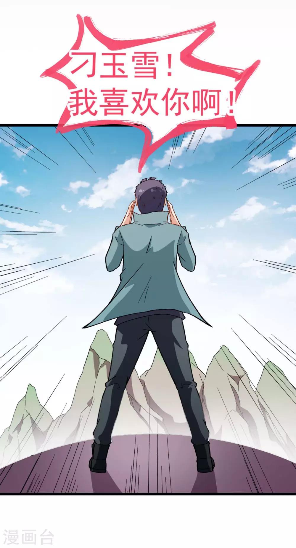 《校园狂师》第101话 双生暗影 第6页