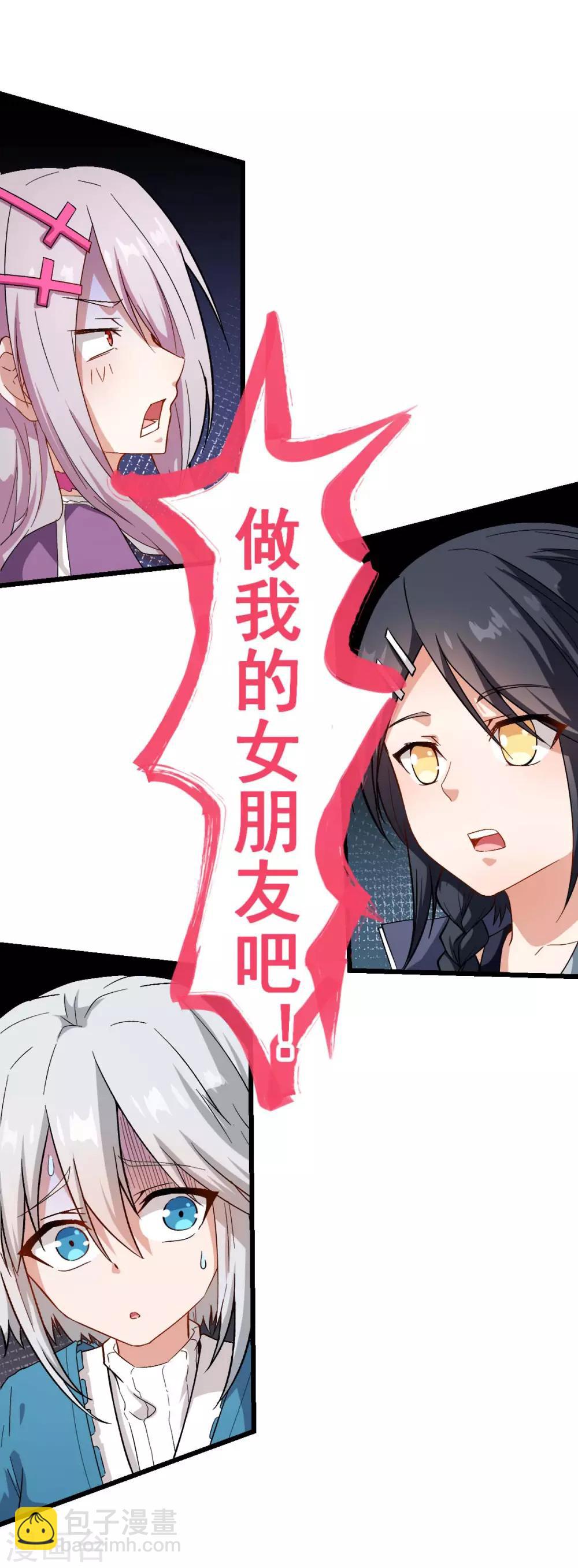 《校园狂师》第101话 双生暗影 第7页