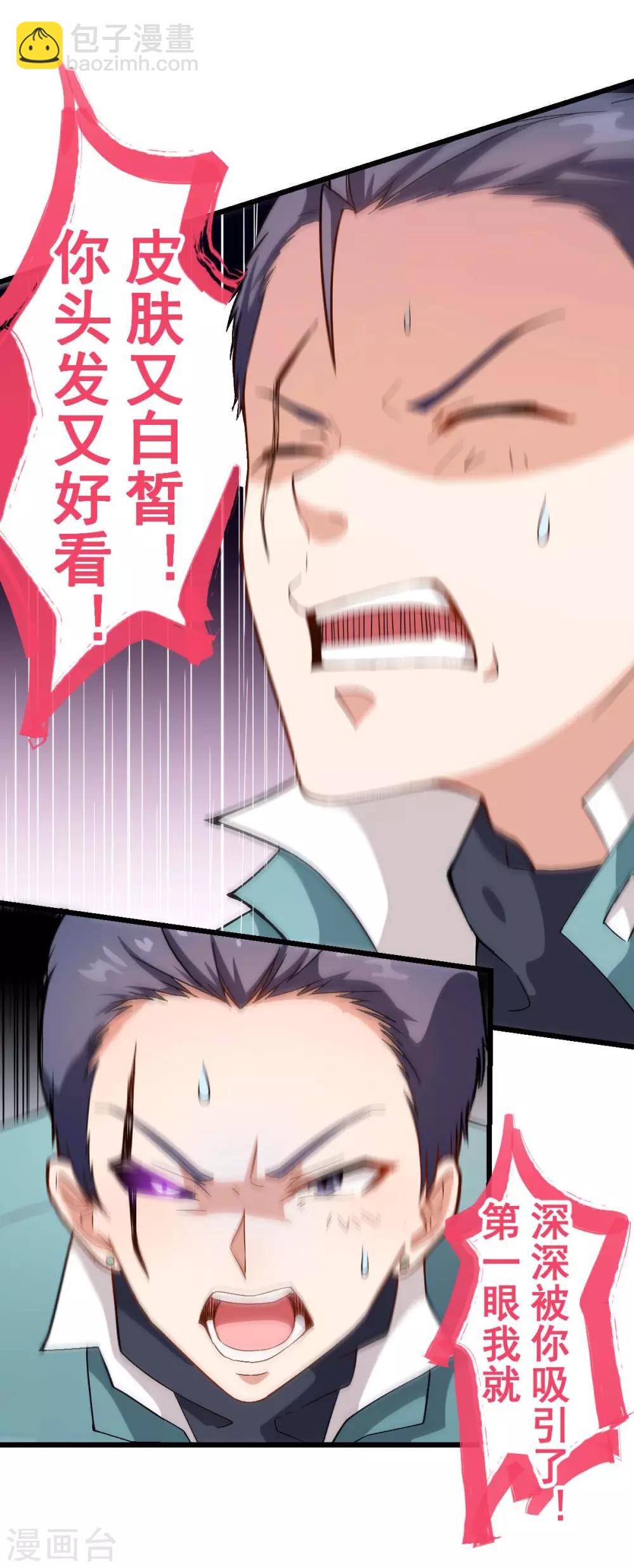 《校园狂师》第101话 双生暗影 第8页