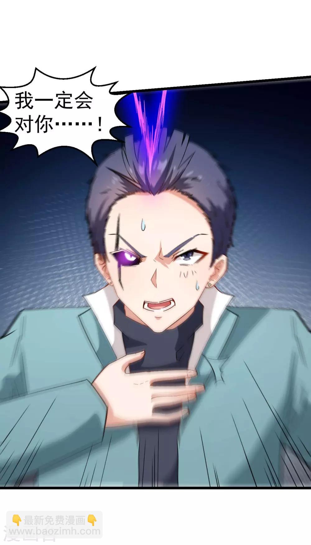 《校园狂师》第101话 双生暗影 第9页