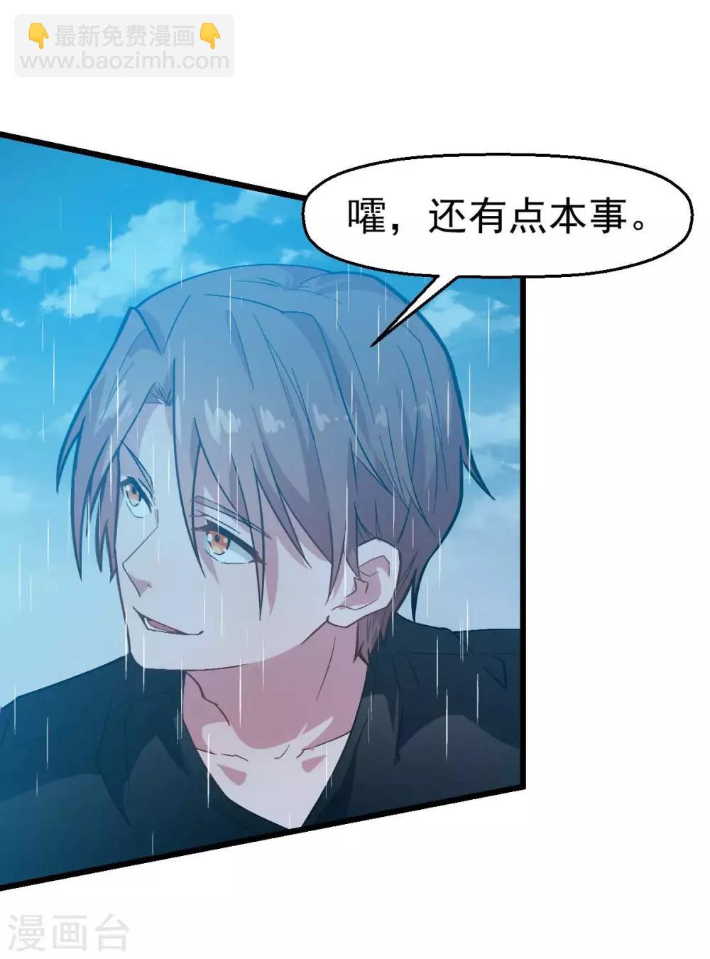 《校园狂师》第105话 冻，开！ 第10页