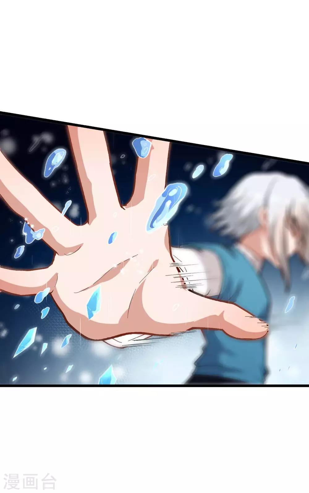 《校园狂师》第105话 冻，开！ 第12页