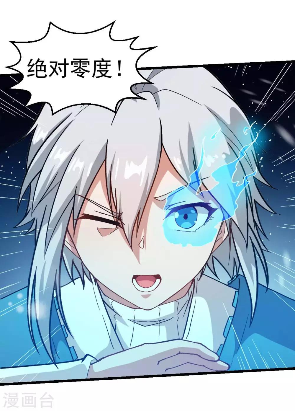 《校园狂师》第105话 冻，开！ 第18页