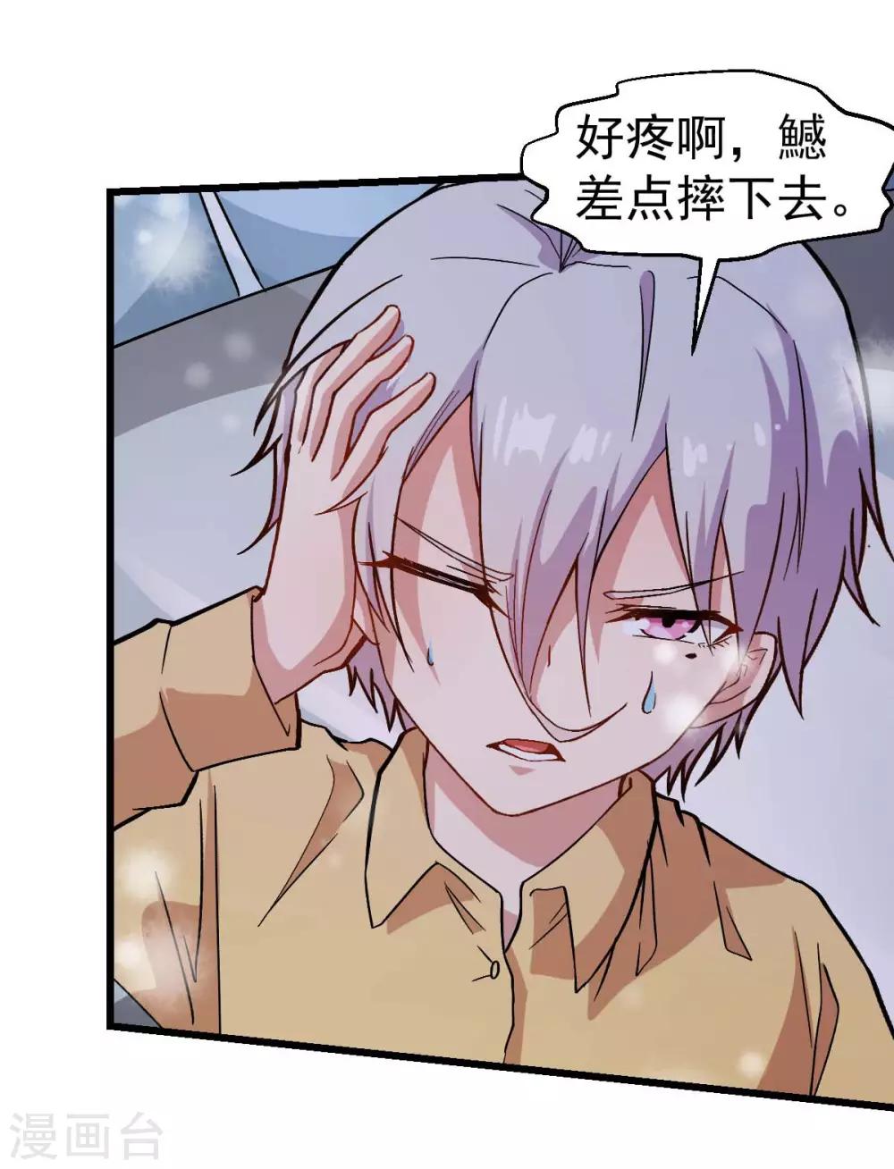 《校园狂师》第105话 冻，开！ 第19页