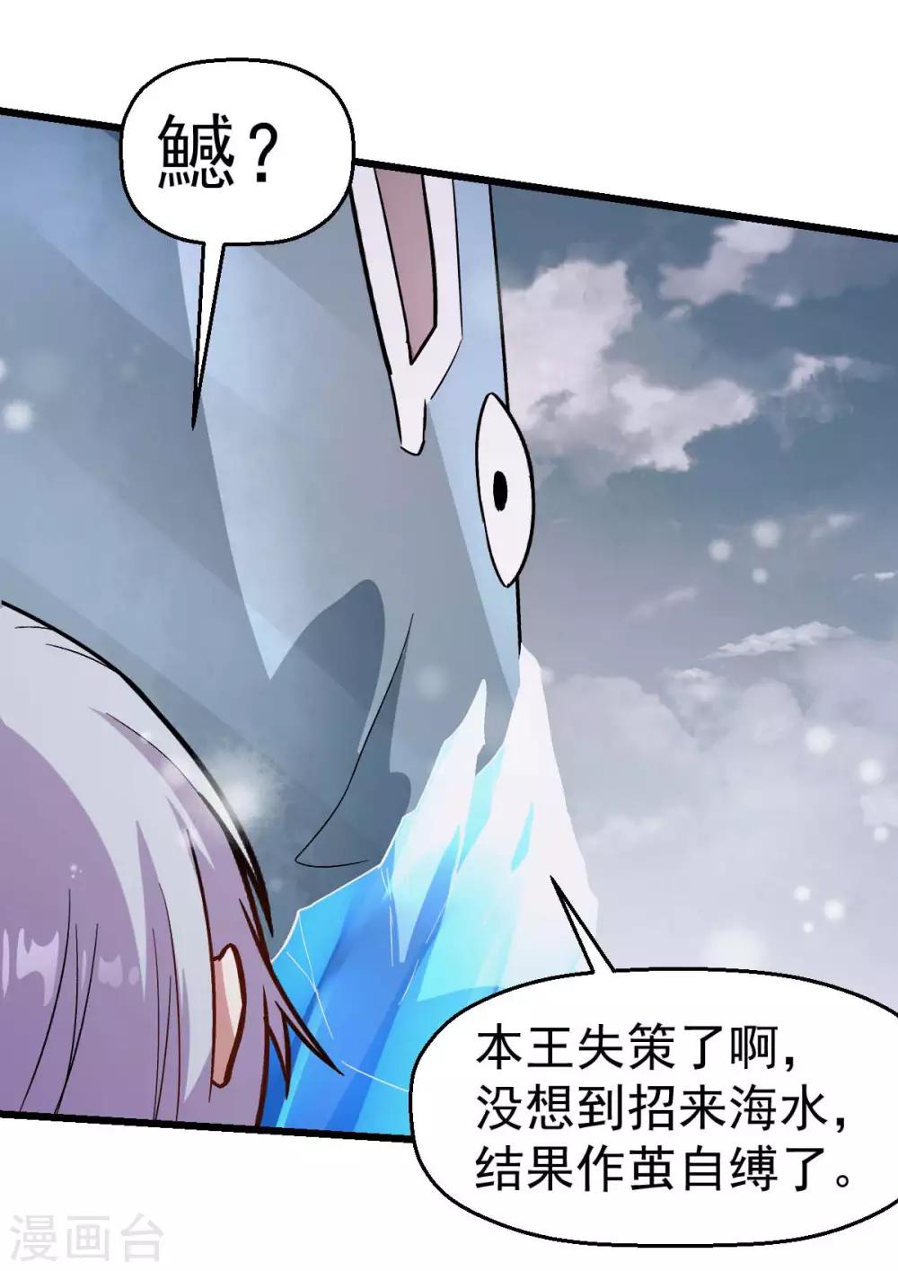 《校园狂师》第105话 冻，开！ 第20页