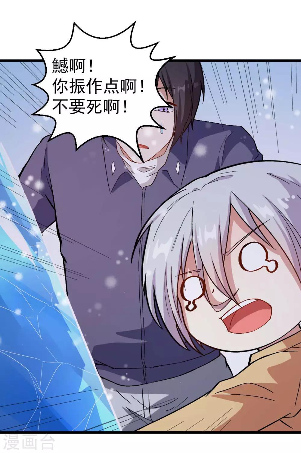 《校园狂师》第105话 冻，开！ 第22页