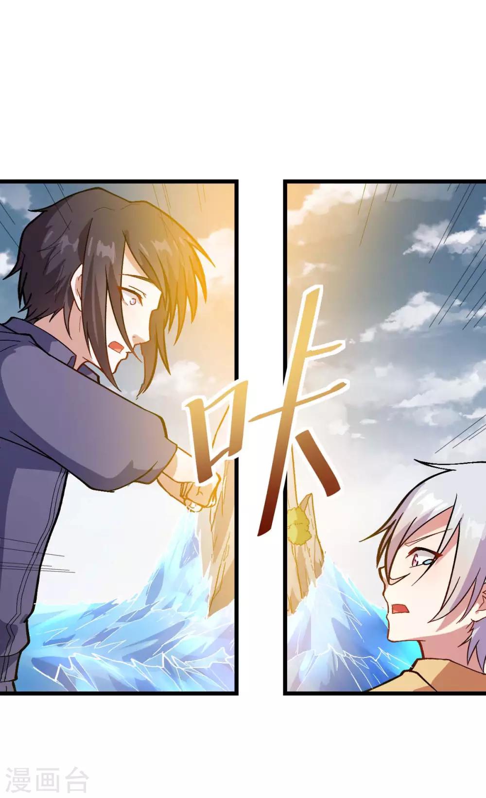 《校园狂师》第105话 冻，开！ 第27页