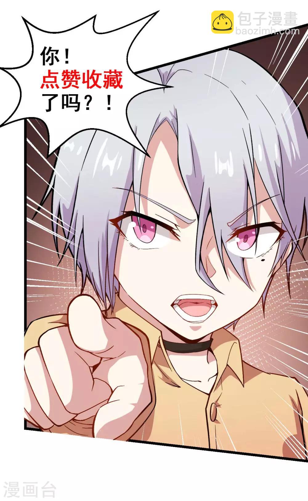 《校园狂师》第105话 冻，开！ 第33页