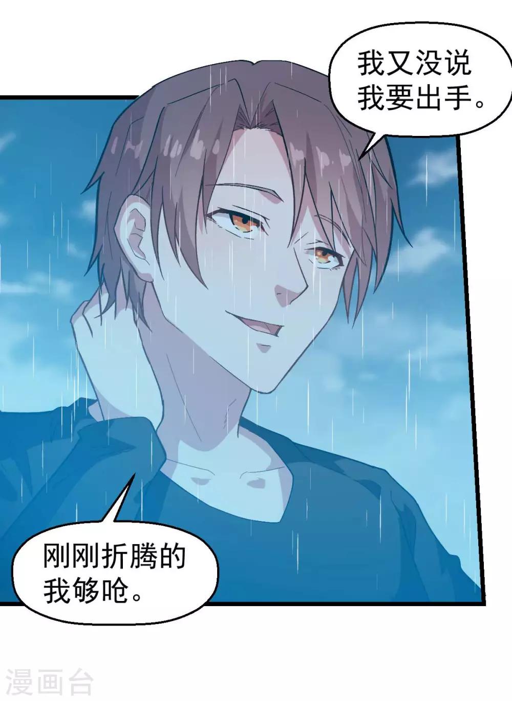 《校园狂师》第105话 冻，开！ 第3页