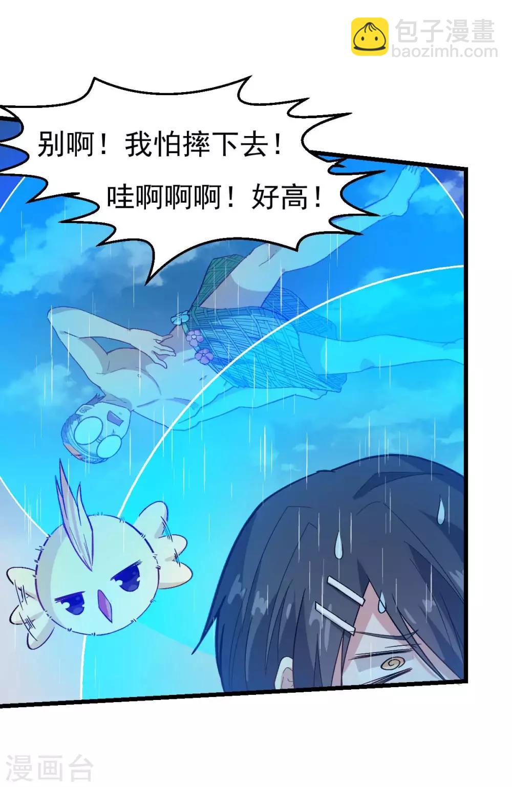 《校园狂师》第105话 冻，开！ 第6页