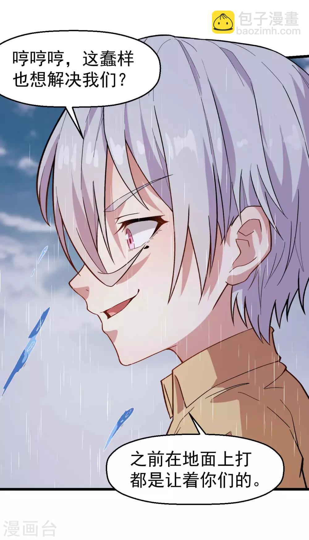 《校园狂师》第105话 冻，开！ 第7页