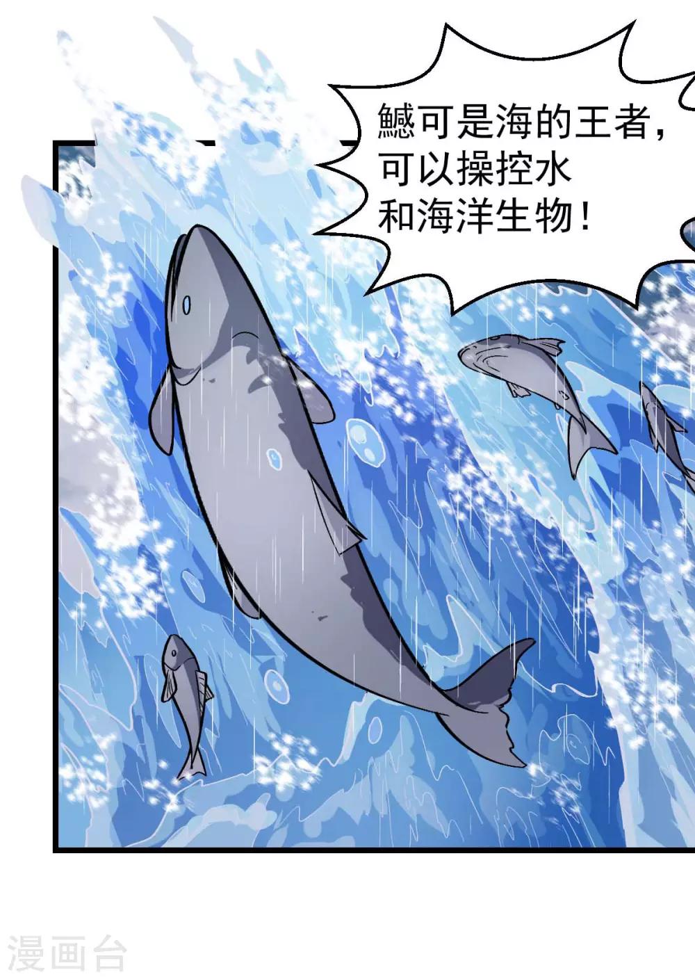 《校园狂师》第105话 冻，开！ 第8页