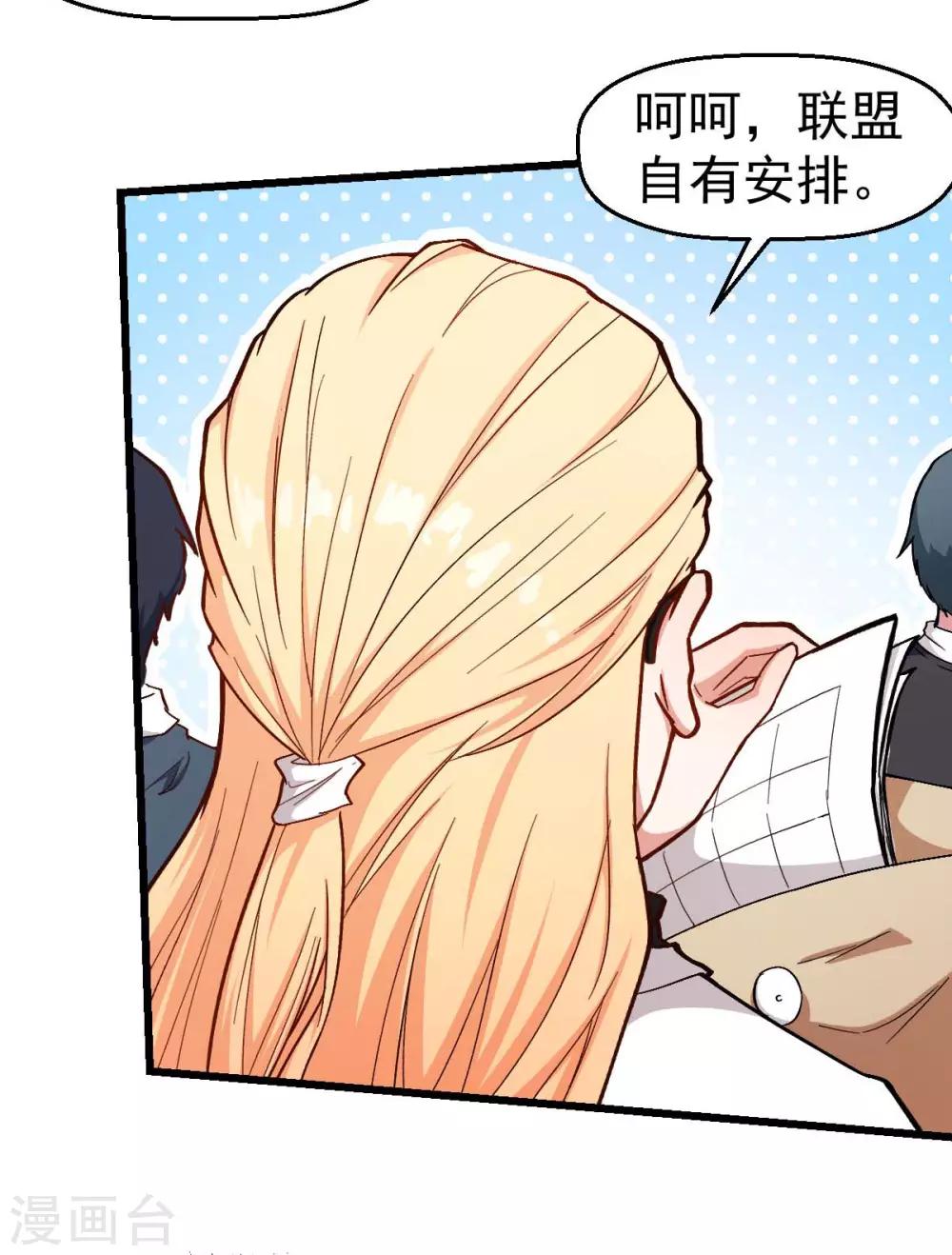 《校园狂师》第106话 排名和福利 第10页