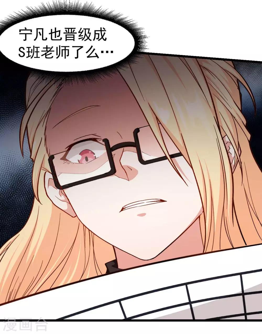 《校园狂师》第106话 排名和福利 第11页
