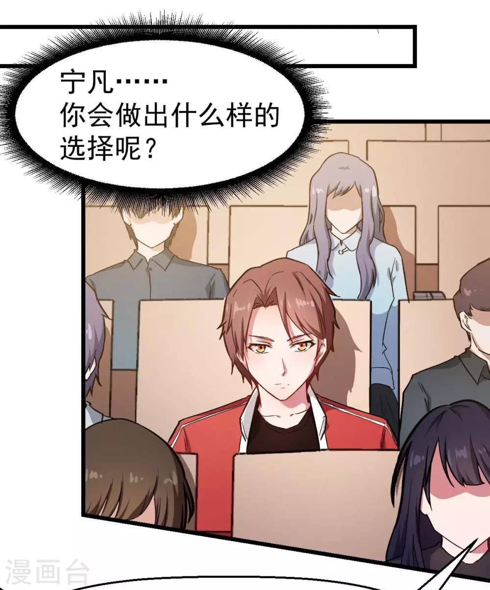 《校园狂师》第106话 排名和福利 第12页