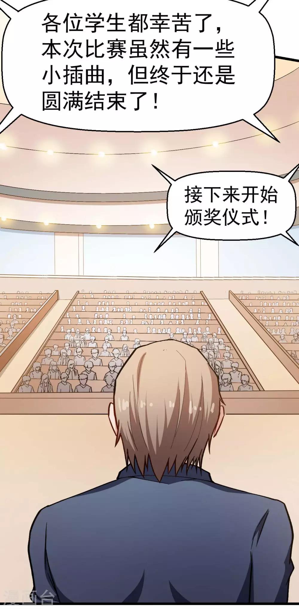 《校园狂师》第106话 排名和福利 第13页