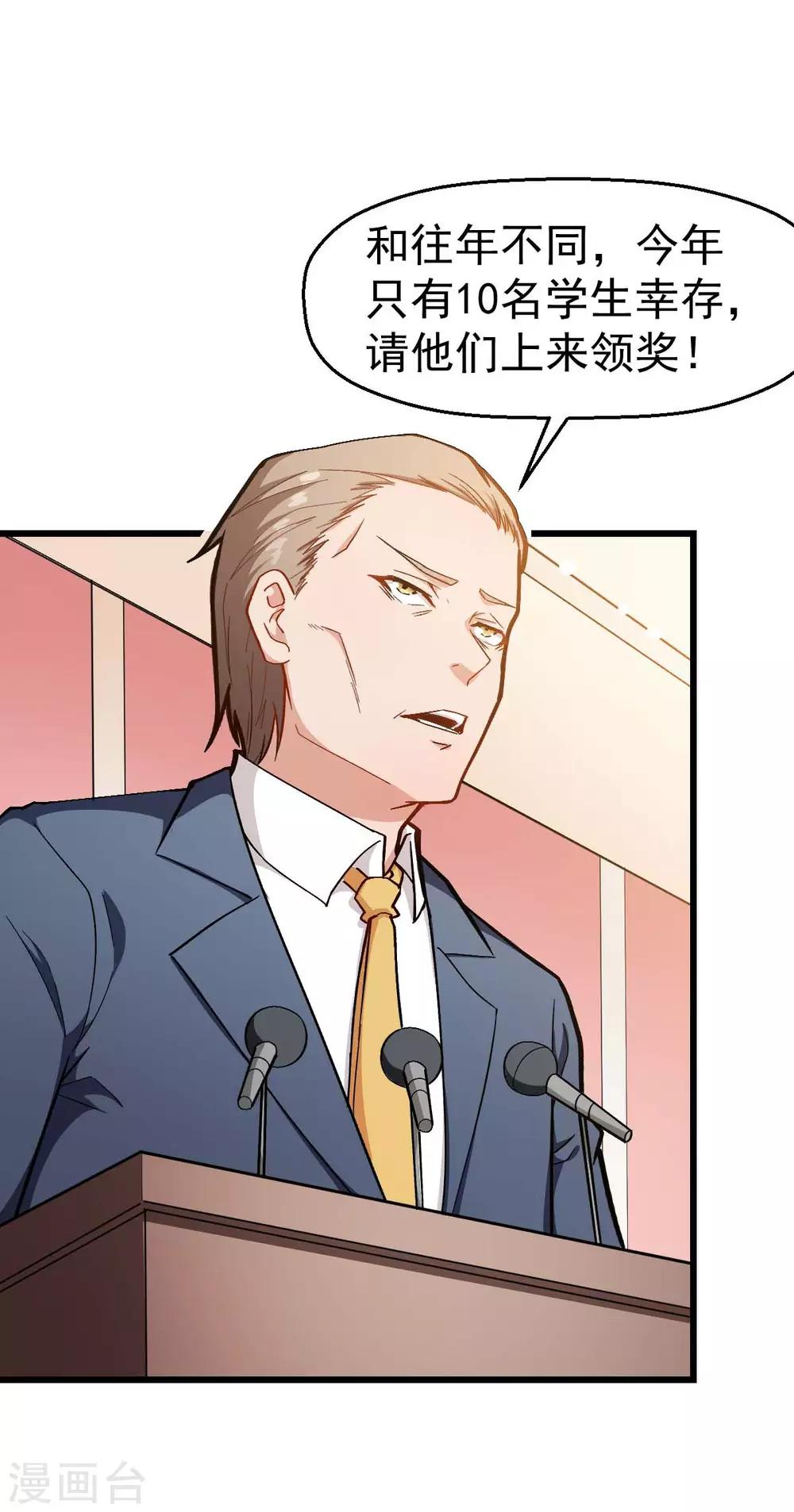 《校园狂师》第106话 排名和福利 第14页