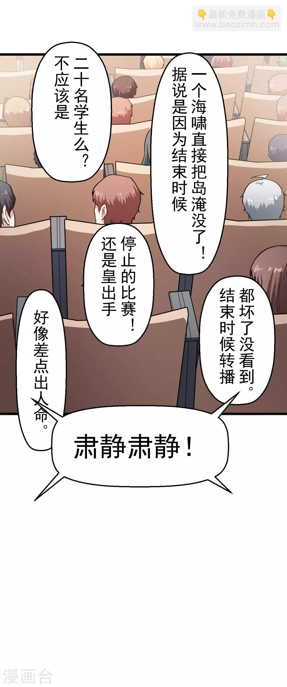 《校园狂师》第106话 排名和福利 第15页