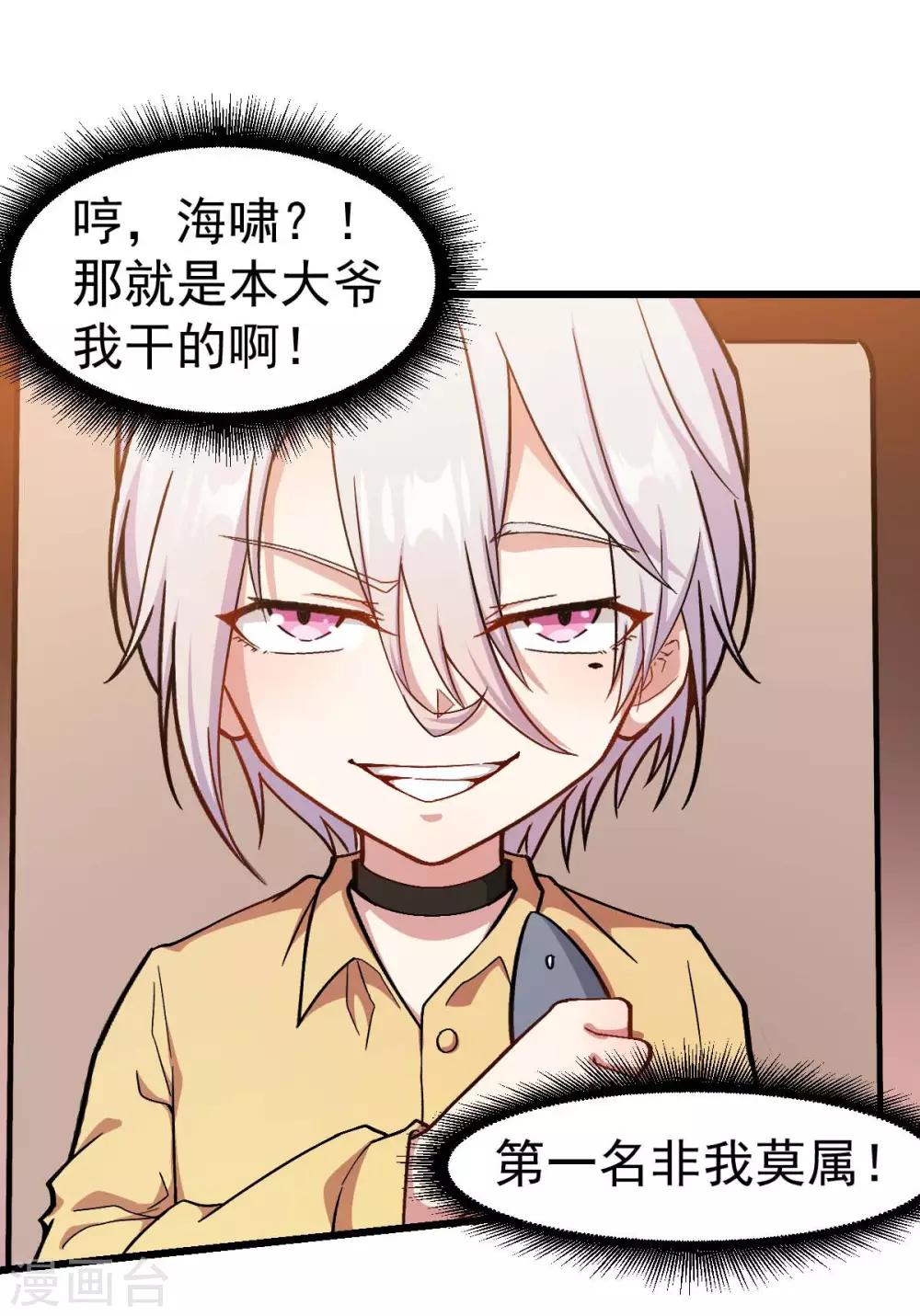 《校园狂师》第106话 排名和福利 第16页