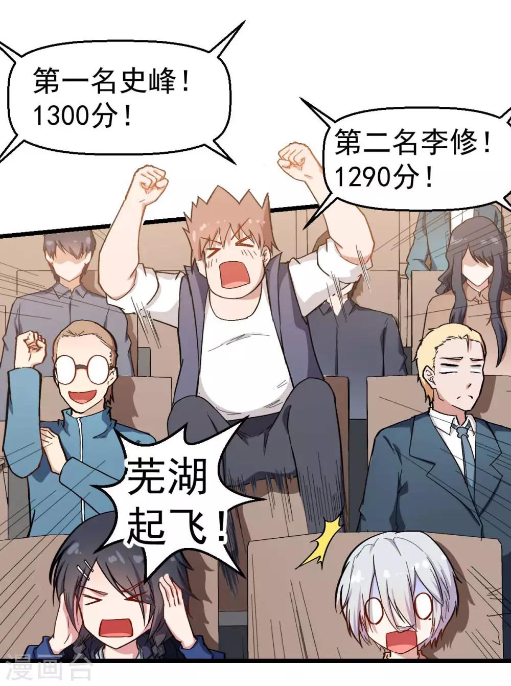 《校园狂师》第106话 排名和福利 第17页