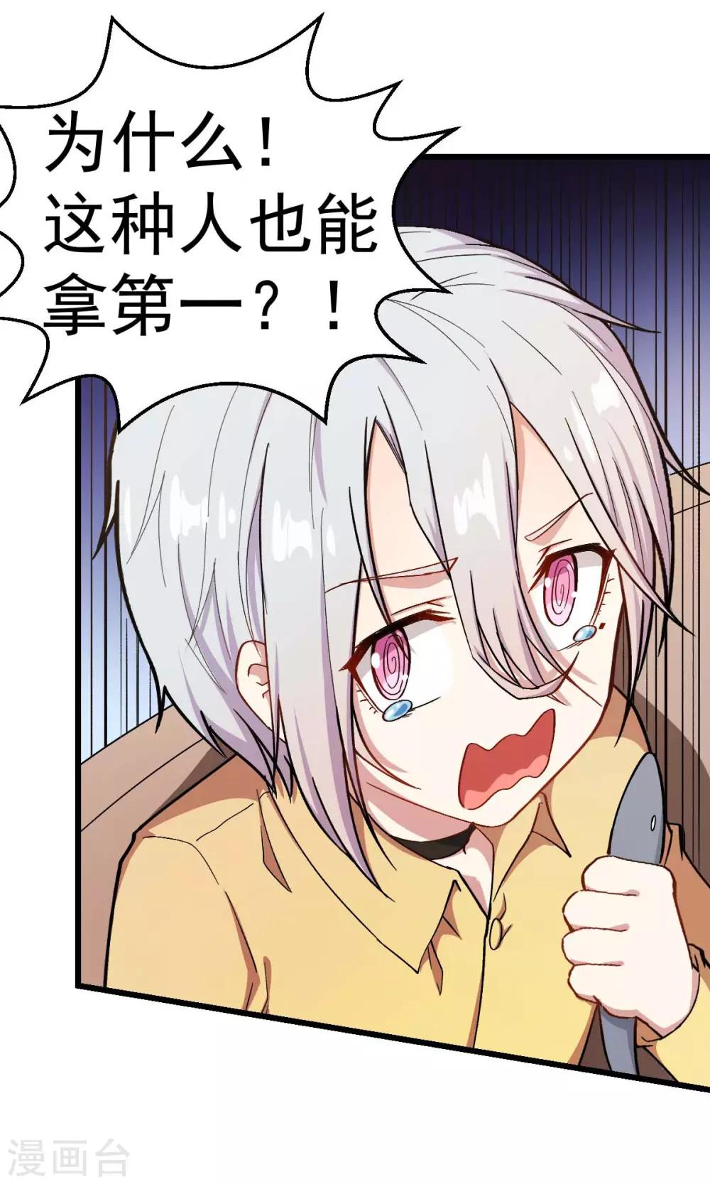 《校园狂师》第106话 排名和福利 第18页
