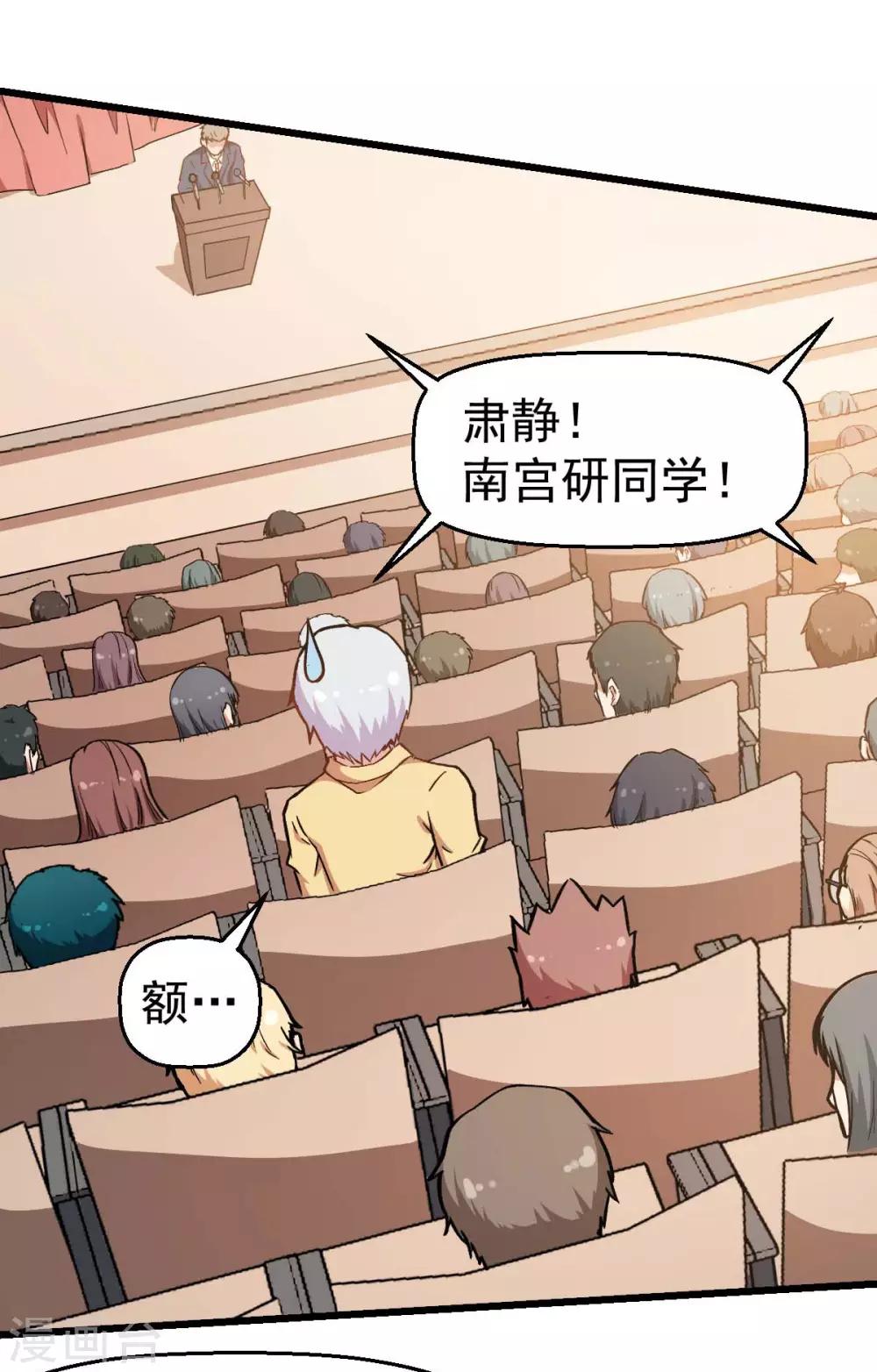 《校园狂师》第106话 排名和福利 第19页