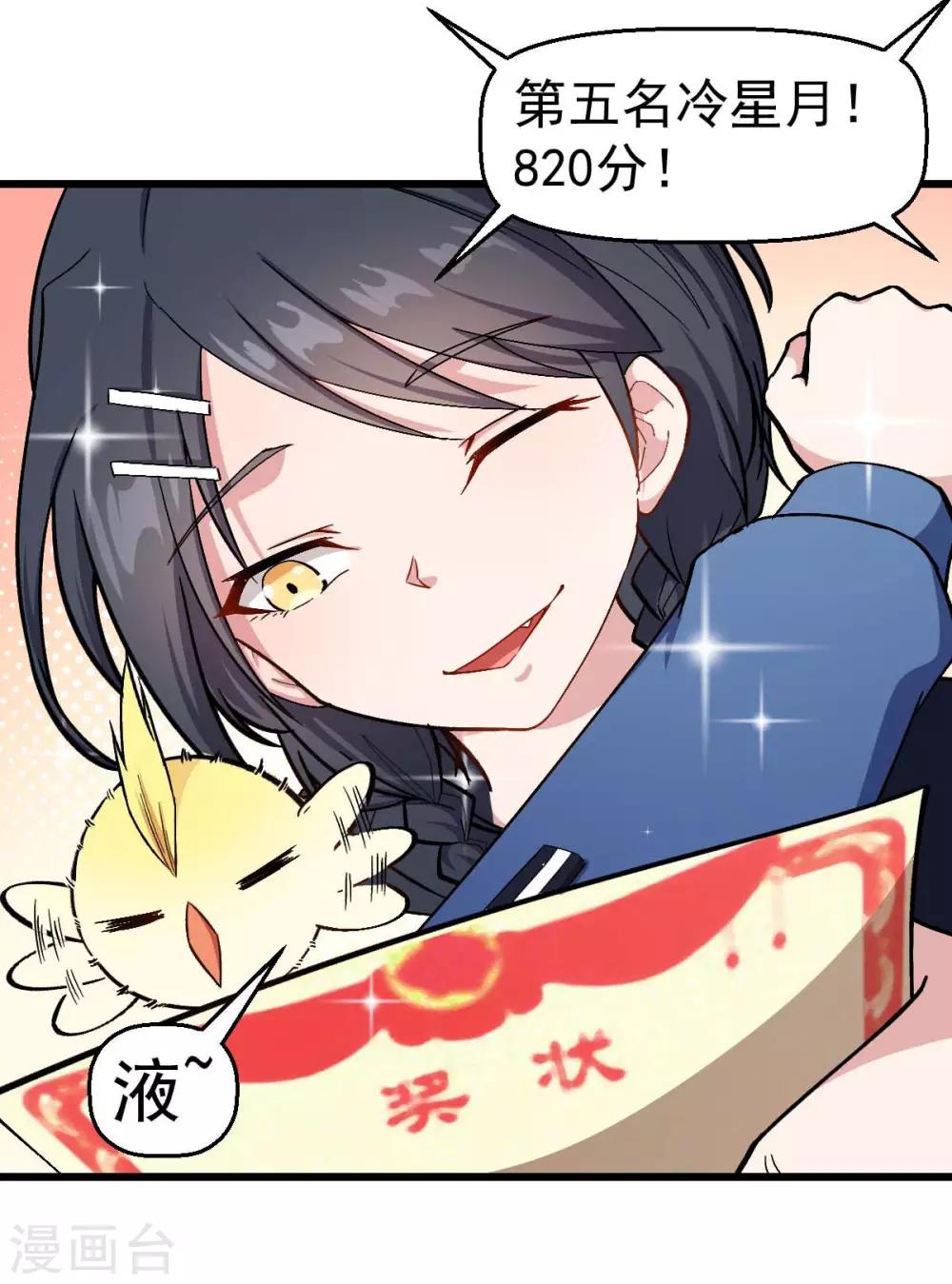 《校园狂师》第106话 排名和福利 第23页