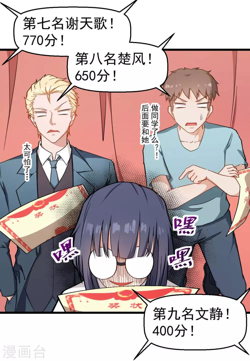 《校园狂师》第106话 排名和福利 第25页