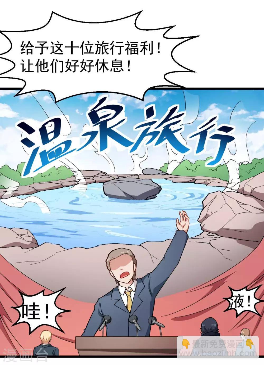 《校园狂师》第106话 排名和福利 第27页