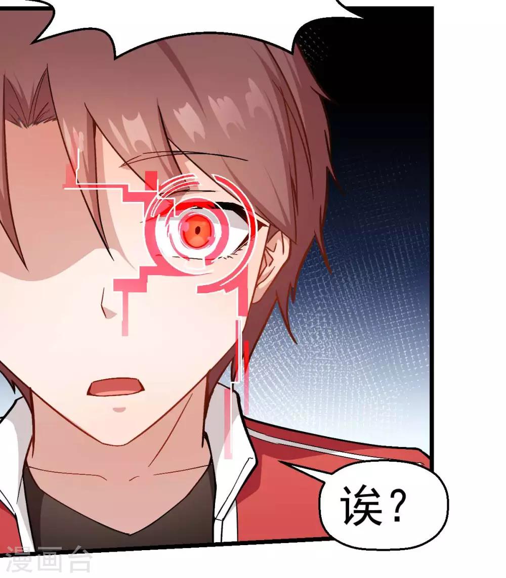 《校园狂师》第106话 排名和福利 第29页