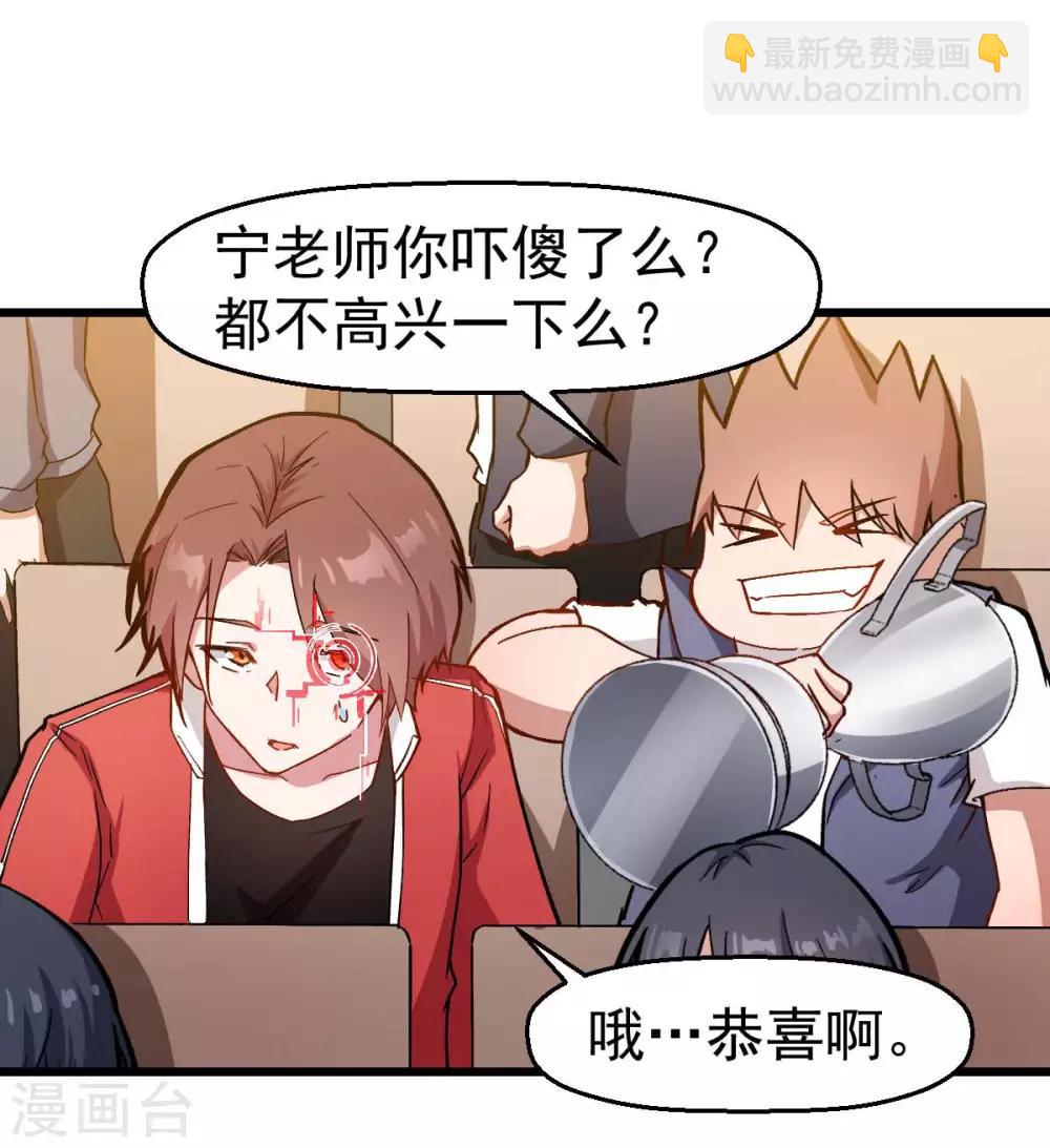 《校园狂师》第106话 排名和福利 第30页