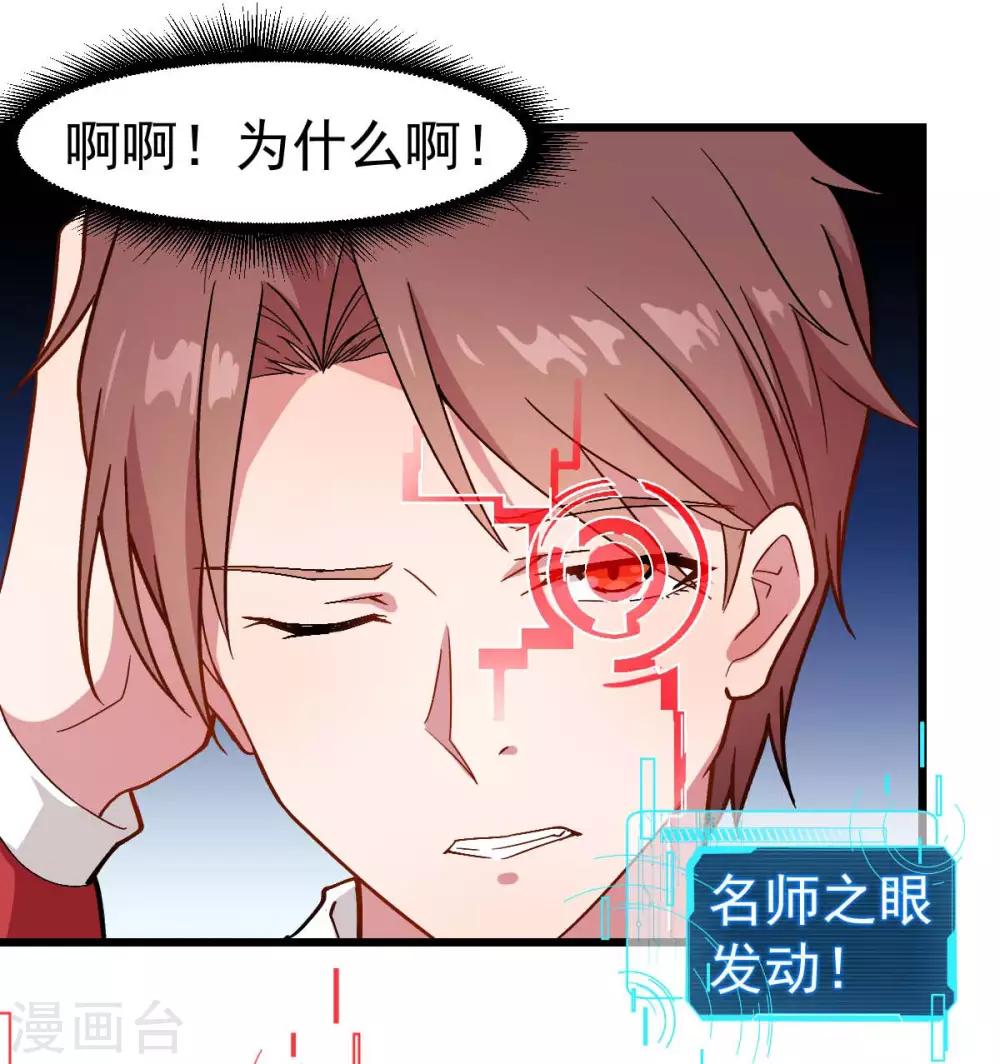 《校园狂师》第106话 排名和福利 第31页
