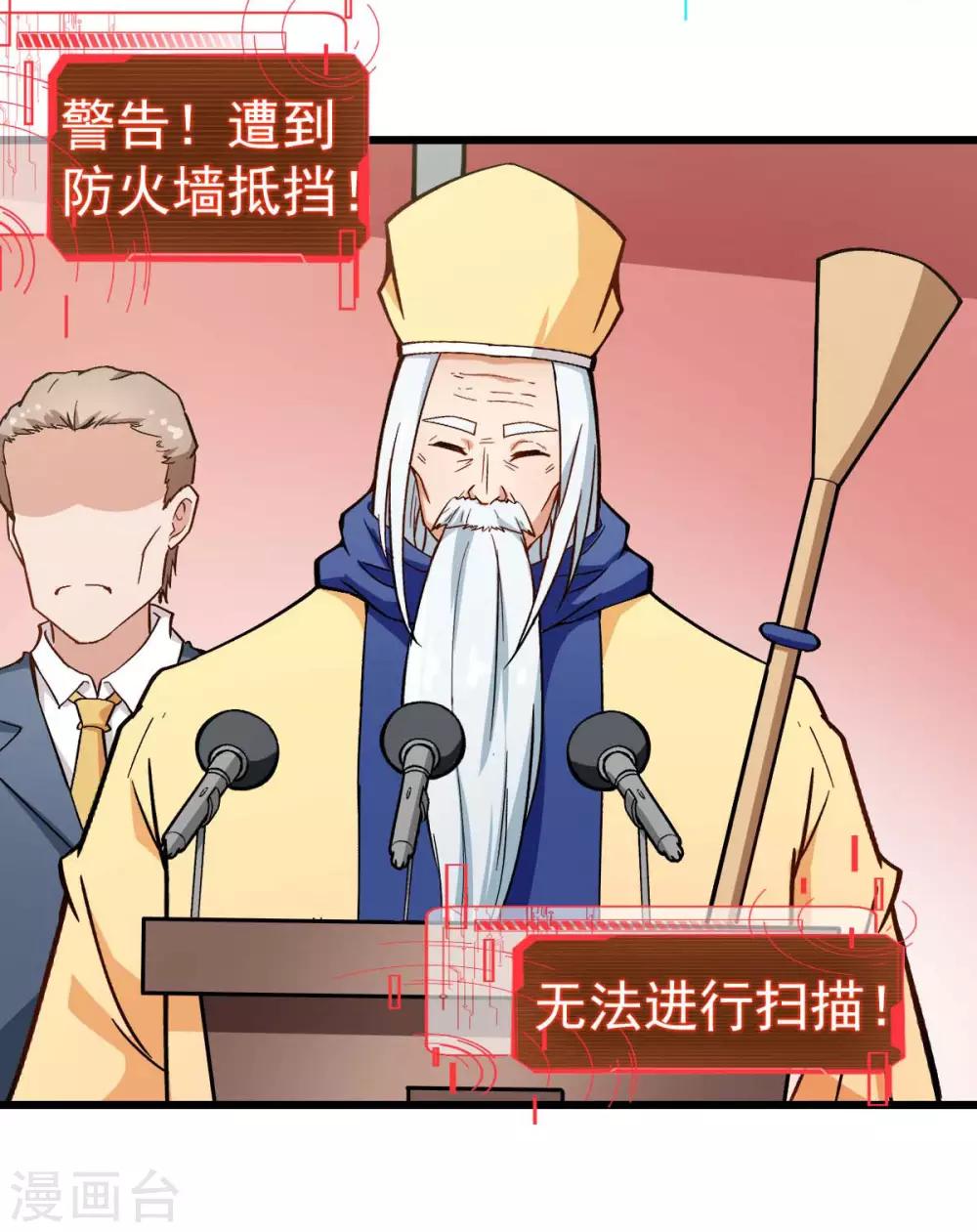 《校园狂师》第106话 排名和福利 第32页