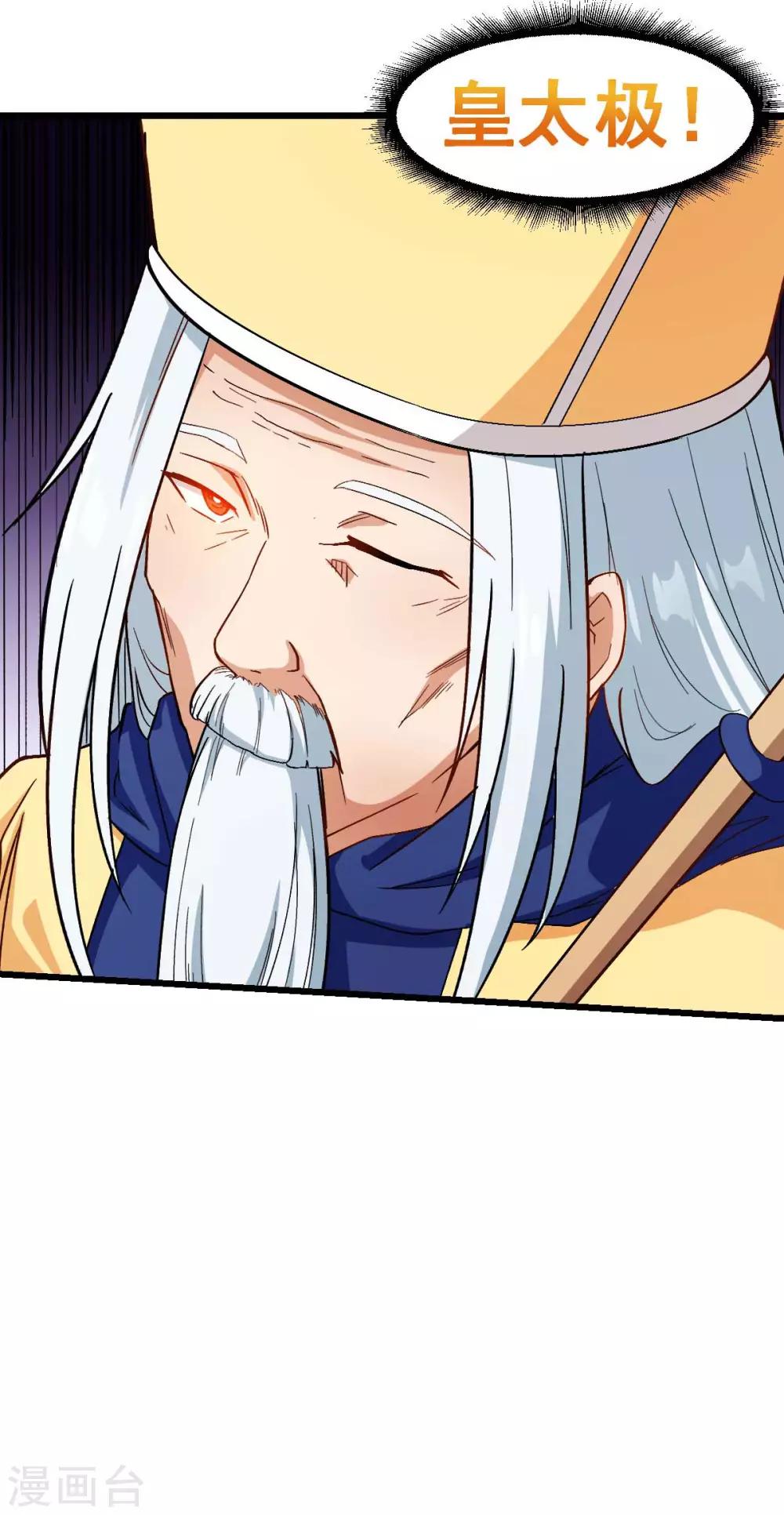 《校园狂师》第106话 排名和福利 第34页