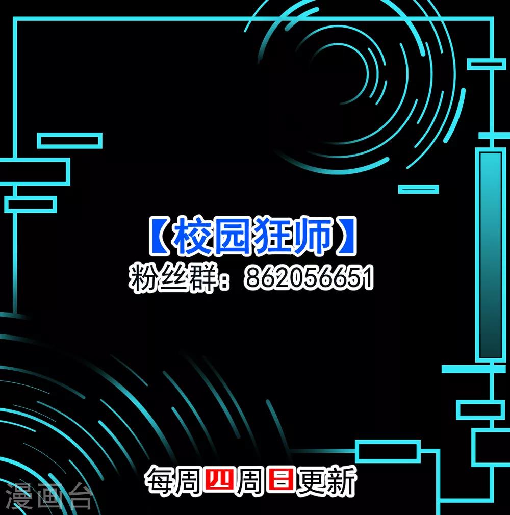 《校园狂师》第106话 排名和福利 第36页