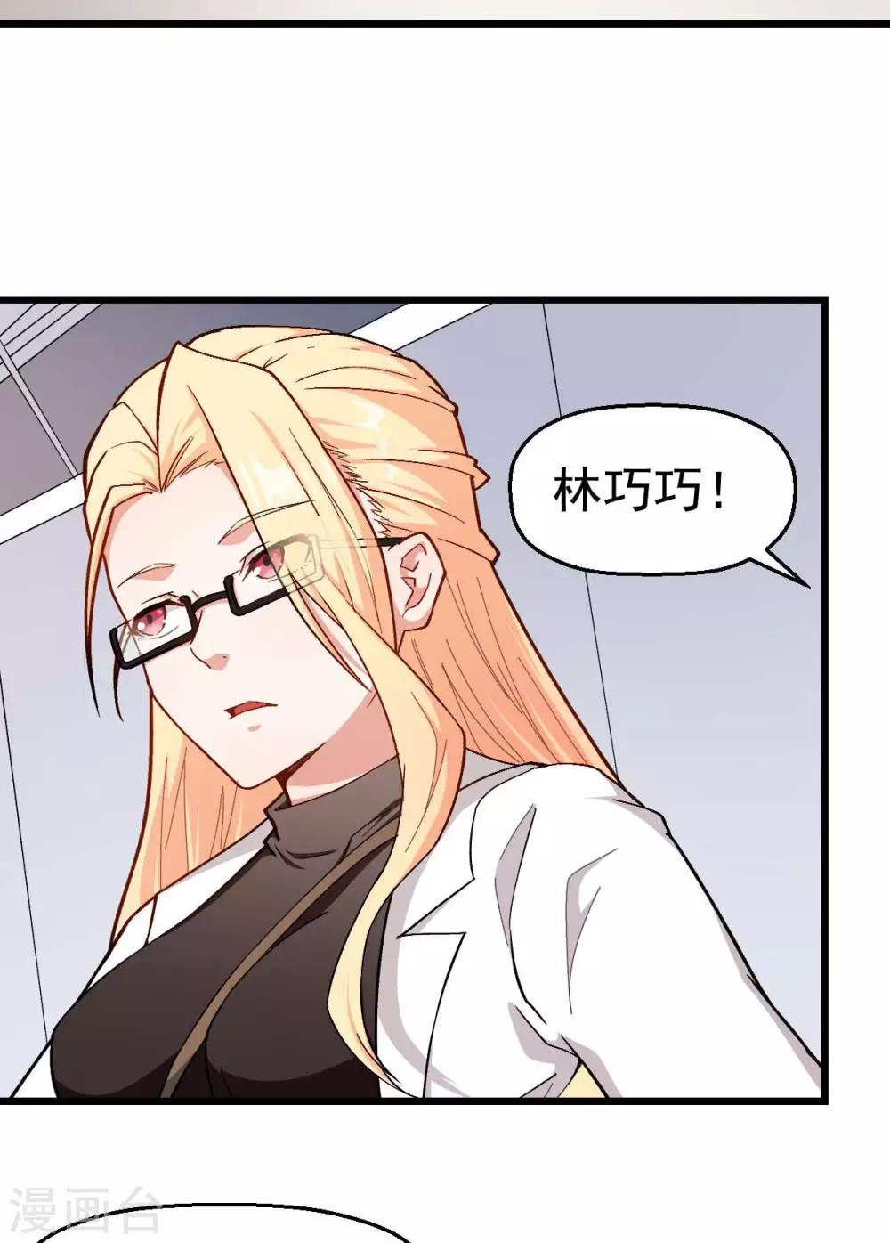 《校园狂师》第106话 排名和福利 第4页