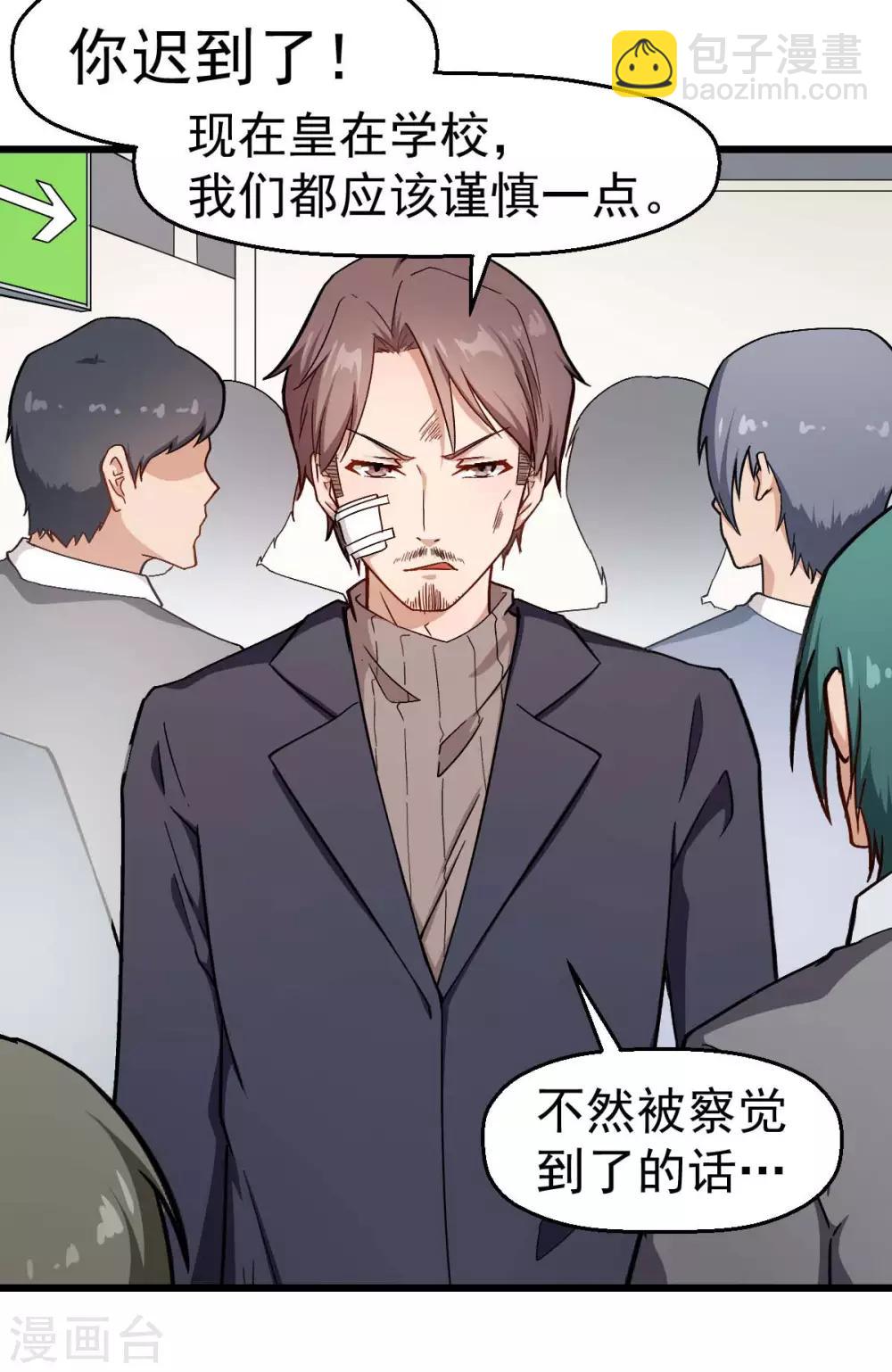 《校园狂师》第106话 排名和福利 第5页