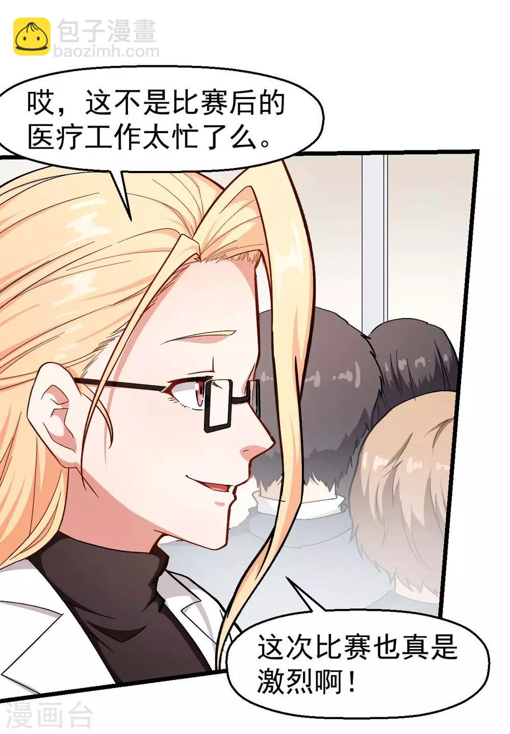《校园狂师》第106话 排名和福利 第6页