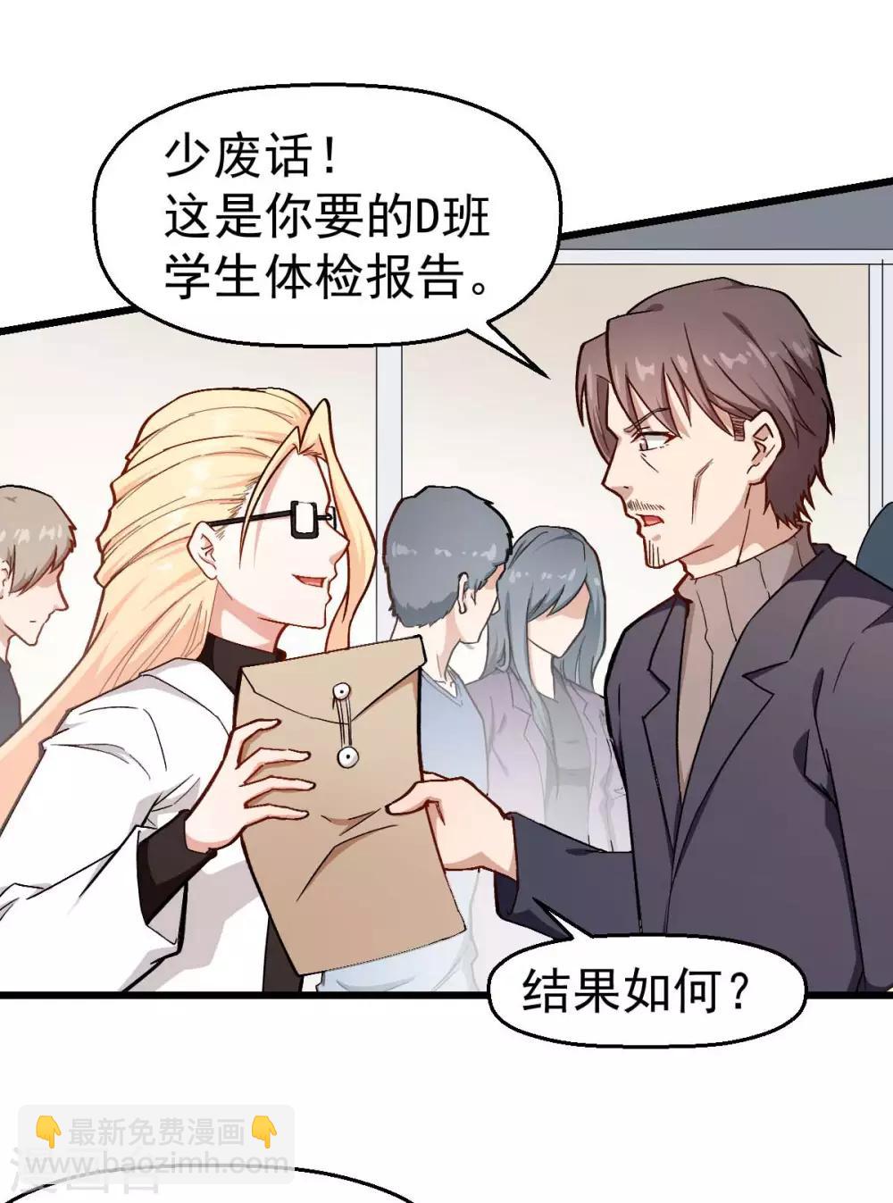 《校园狂师》第106话 排名和福利 第7页