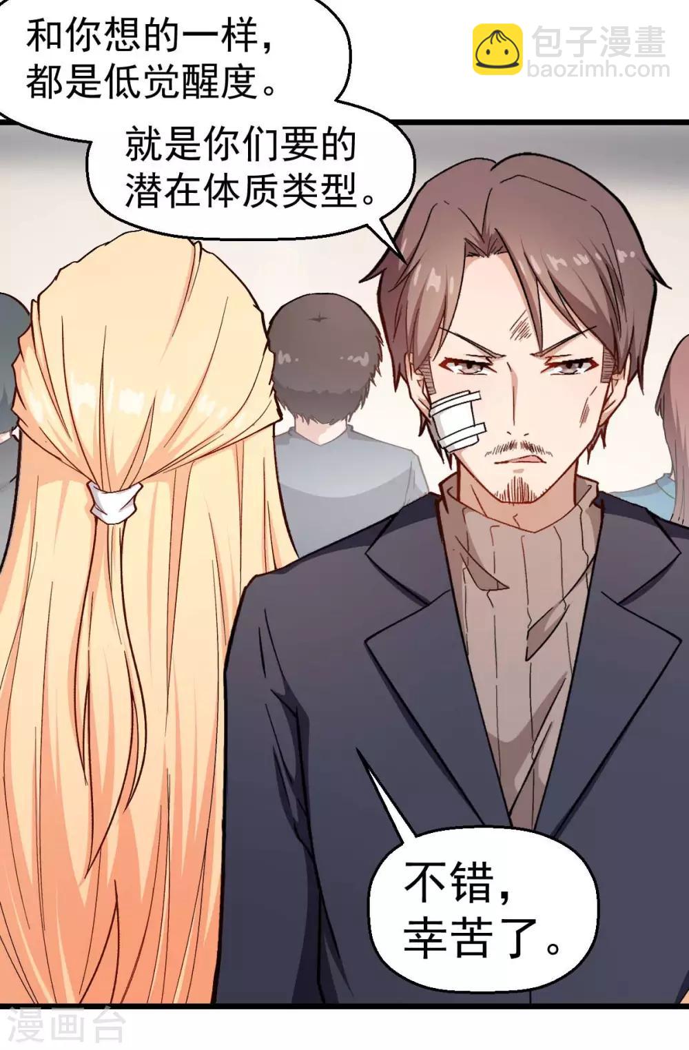 《校园狂师》第106话 排名和福利 第8页