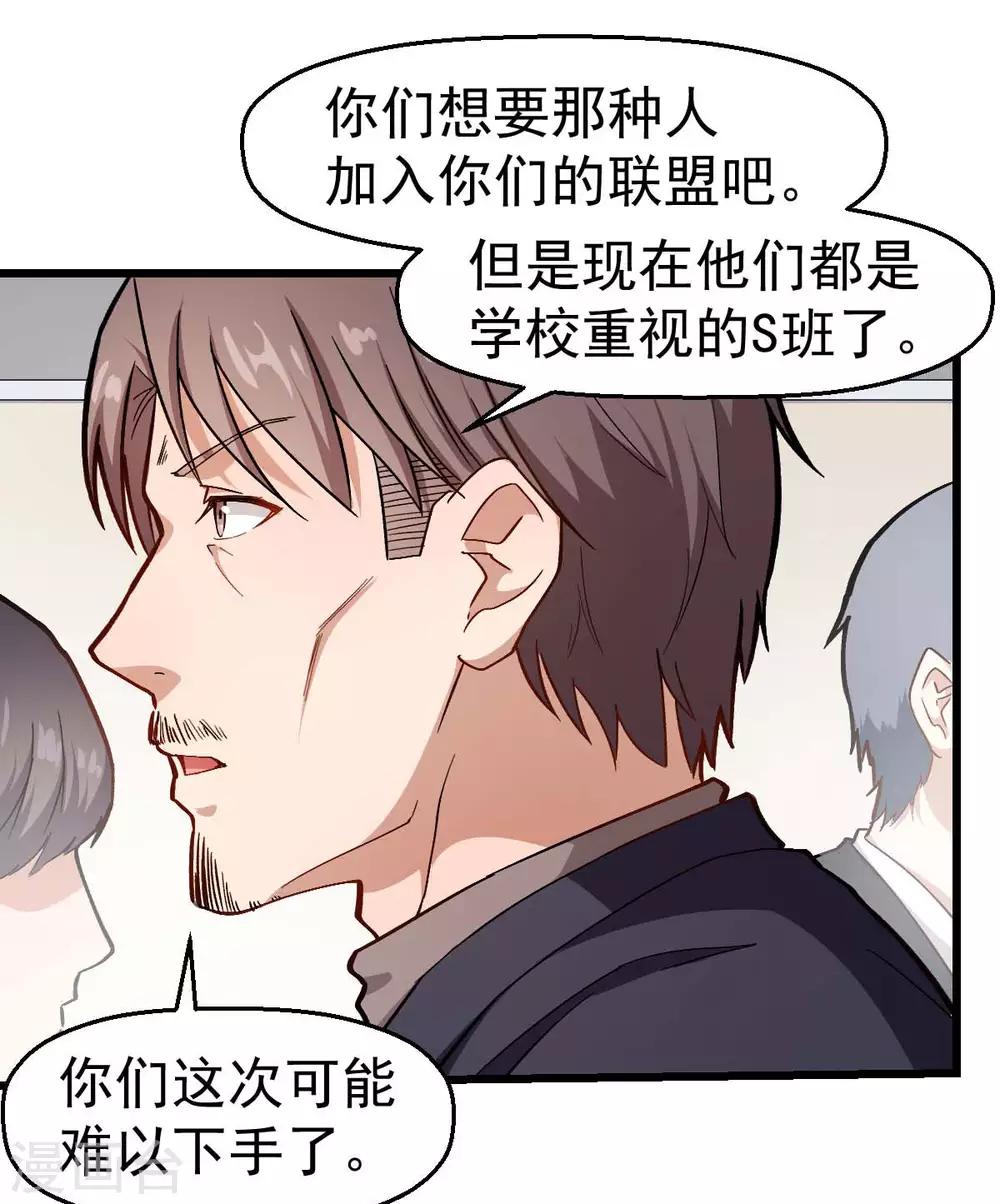 《校园狂师》第106话 排名和福利 第9页