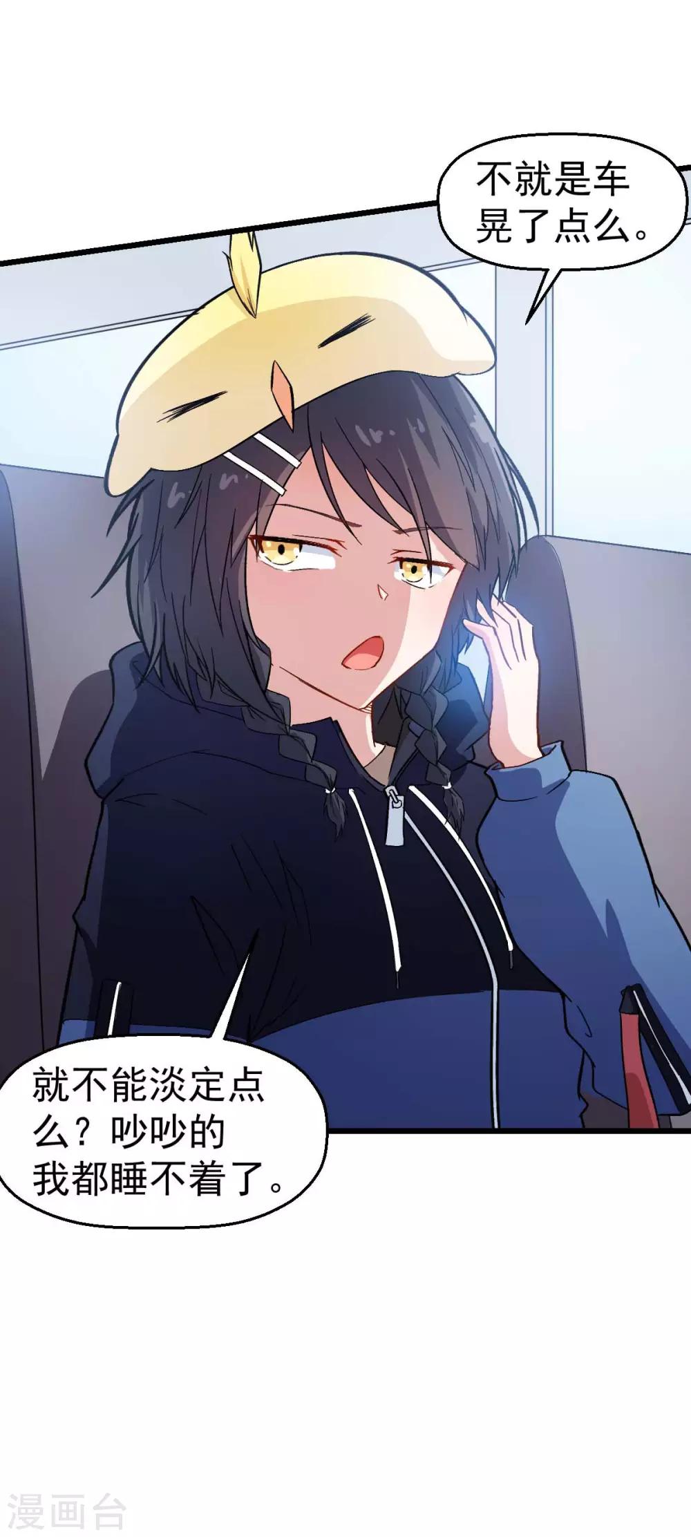 《校园狂师》第108话 老司机 第13页